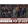 「TVアニメ『ゴールデンカムイ』網走監獄決戦 POP UP SHOP」（C）野田サトル／集英社・ゴールデンカムイ製作委員会