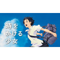 『時をかける少女』(C)「時をかける少女」製作委員会 2006