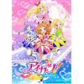 アニメ「アイカツ！」10月から第3シーズン　データカードダスも2015シリーズ稼働