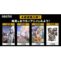 「ABEMA」6月新入荷アニメ