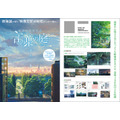 「新海誠監督作品 言の葉の庭 美術画集」2,970円（税込）（C）Makoto Shinkai / CoMix Wave Films