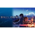 『雲のむこう、約束の場所』(C)Makoto Shinkai / CoMix Wave Films
