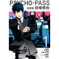 Psycho-pass 斎 夏生(作画) - マッグガーデン