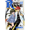 「境界のRINNE」40巻 高橋 留美子(著/文) - 小学館