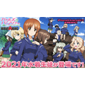 『ガールズ＆パンツァー 戦車道大作戦！』（C）GIRLS und PANZER Projekt（C）GIRLS und PANZER Film Projekt（C）GIRLS und PANZER Finale Projekt（C）戦車道大作戦 実行委員会