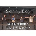 「『Sonny Boy』放送記念特番！プレミアムナイト」（C）Sonny Boy committee