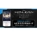 「『劇場版 ソードアート・オンライン -プログレッシブ- 星なき夜のアリア』ムビチケデジタルカード」(C)2020 川原 礫/KADOKAWA/SAO-P Project