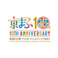 京まふ開催10回目記念ロゴA-1