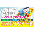 『シャングリラ・フロンティア』リツイートキャンペーン