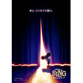 『SING／シング：ネクストステージ』ティザーポスター（C）2021 Universal Studios. All Rights Reserved.