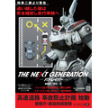 （c）2014 HEADGEAR/「THE NEXT GENERATION -PATLABOR-」製作委員会