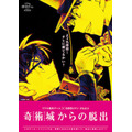 リアル脱出ゲーム×名探偵コナン「奇術城からの脱出」(C)青山剛昌／小学館・読売テレビ・TMS 1996(C)青山剛昌／小学館