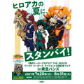 「『僕のヒーローアカデミア THE MOVIE　ワールド ヒーローズ ミッション』公開記念フェア in 東急ハンズ」（C）堀越耕平／集英社・僕のヒーローアカデミア製作委員会（C）2021「僕のヒーローアカデミアTHE MOVIE」製作委員会（C）堀越耕平／集英社・僕のヒーローアカデミア製作委員会