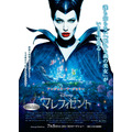 アンジェリーナ・ジョリー主演『マレフィセント』ポスター／（C）2014 Disney Enterprises, Inc. All Rights Reserved.