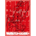 「キルラキル アニメーション原画集 一」（c）TRIGGER・中島かずき/キルラキル製作委員会