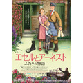 『エセルとアーネスト　ふたりの物語』（C）Ethel & Ernest Productions Limited, Melusine Productions S.A.,  The British Film Institute and Ffilm Cymru Wales CBC 2016