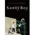 『Sonny Boy』（C）Sonny Boy committee