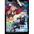 『転生したらスライムだった件 第2期 第2部』（C）川上泰樹・伏瀬・講談社／転スラ製作委員会