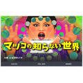 「マツコの知らない世界」で“ピコピコ音”の魅力に迫る!─8月24日放送回で「ゲーム音楽の世界」を実施