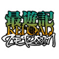 『最遊記RELOAD -ZEROIN-』ロゴ（C）峰倉かずや・一迅社／最遊記RE PROJECT