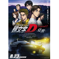 (C) しげの秀一/講談社・2014新劇場版「頭文字D」製作委員会