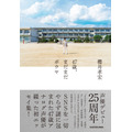 『47歳、まだまだボウヤ』櫻井孝宏著　書籍カバー帯付き