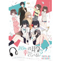 『180秒で君の耳を幸せにできるか？』キービジュアル（C）君耳製作委員会