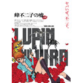 「LUPIN THE IIIRD 峰不二子の嘘」原作：モンキー・パンチ （C）TMS