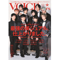 「【Amazon.co.jp限定】TVガイドVOICE STARS vol.19 Amazon限定表紙版」(東京ニュース通信社刊)
