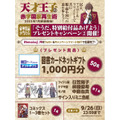 「天才王子の赤字国家再生術」そうだ、特別給付品あげようキャンペーン（C）鳥羽徹・SBクリエイティブ／天才王子製作委員会