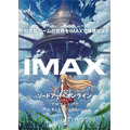 『劇場版 ソードアート・オンライン -プログレッシブ- 星なき夜のアリア』IMAXポスター(C)2020 川原 礫/KADOKAWA/SAO-P Project