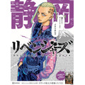 「日本リベンジャーズ」地域限定広告（C）和久井健・講談社