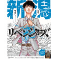 「日本リベンジャーズ」地域限定広告（C）和久井健・講談社