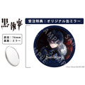 「黒執事 × 執事眼鏡eyemirror　シエル・ファントムハイヴ」14,000円（税別）（C）Yana Toboso/SQUARE ENIX