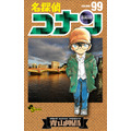 「名探偵コナン」 最新100巻は10月18日頃発売予定