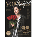 「TVガイドVOICE STARS Dandyism vol.3」(東京ニュース通信社刊)