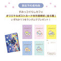 「すみっコぐらしカフェ」事前予約者限定カフェ利用特典(C)2021 日本すみっコぐらし協会映画部