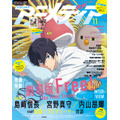 「アニメディア」11月号　1070円（税込）