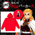 「鬼滅の刃 刺繍パーカー弐」は7,920円（税込）（C）吾峠呼世晴／集英社・アニプレックス・ufotable