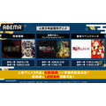 ABEMA「人気少年誌原作アニメ」一挙配信（C）芥見下々／集英社・呪術廻戦製作委員会（C）諫山創・講談社／「進撃の巨人」The Final Season製作委員会（C）和久井健・講談社／アニメ「東京リベンジャーズ」製作委員会