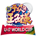 『新テニスの王子様 U-17 WORLD CUP』ロゴ（C）許斐剛／集英社・ＮＡＳ・新テニスの王子様プロジェクト