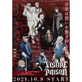 『ヴィジュアルプリズン』メインビジュアル(C)Noriyasu Agematsu,Afredes/Project VP