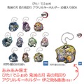 「ぴた!でふぉめ 鬼滅の刃 夜の見回り アクリルキーホルダー 10個入りBOX」6600円(税込)(C)吾峠呼世晴/集英社・アニプレックス・ufotable