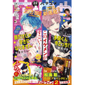 『花とゆめ』2021年22号