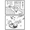 『日常』　著者:あらゐけいいち