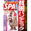 「週刊SPA！」11／2号表紙／撮影：中山雅文　(C) 2020 川原礫/KADOKAWA/SAO-P Project