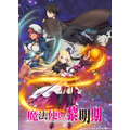 『魔法使い黎明期』ティザービジュアル(C)虎走かける・講談社／魔法使い黎明期製作委員会