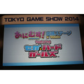 『あにむす！』出張ステージ in TGS 2014 featuring『セガ・ハード・ガールズ』