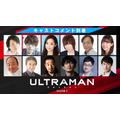 『ULTRAMAN』シーズン2・キャストコメント（C）円谷プロ（C）Eiichi Shimizu,Tomohiro Shimoguchi（C）ULTRAMAN製作委員会2