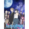 秋アニメ「月とライカと吸血姫」キービジュアル（C）牧野圭祐・小学館／「月とライカと吸血姫」製作委員会